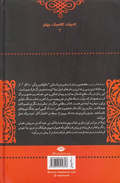 سایه های شب